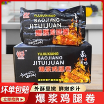 Yujiu Xiang Fried Chicken Leg Rolls Frozen Taiwanese Snack Fried Oven Microwave 1kg*1 Bag 10 Roots More Save