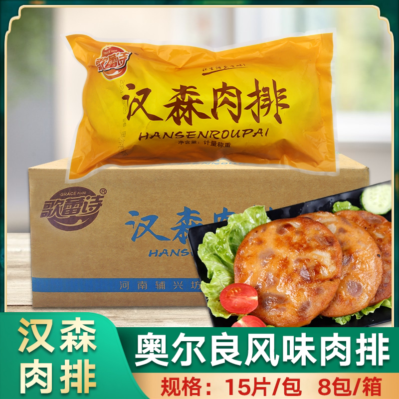 Fuxingfang Hansen Meat Steak, Chicken Steak, Orleans Flavored Hamburger Bento 65g*15 Pieces, Multi-Province 