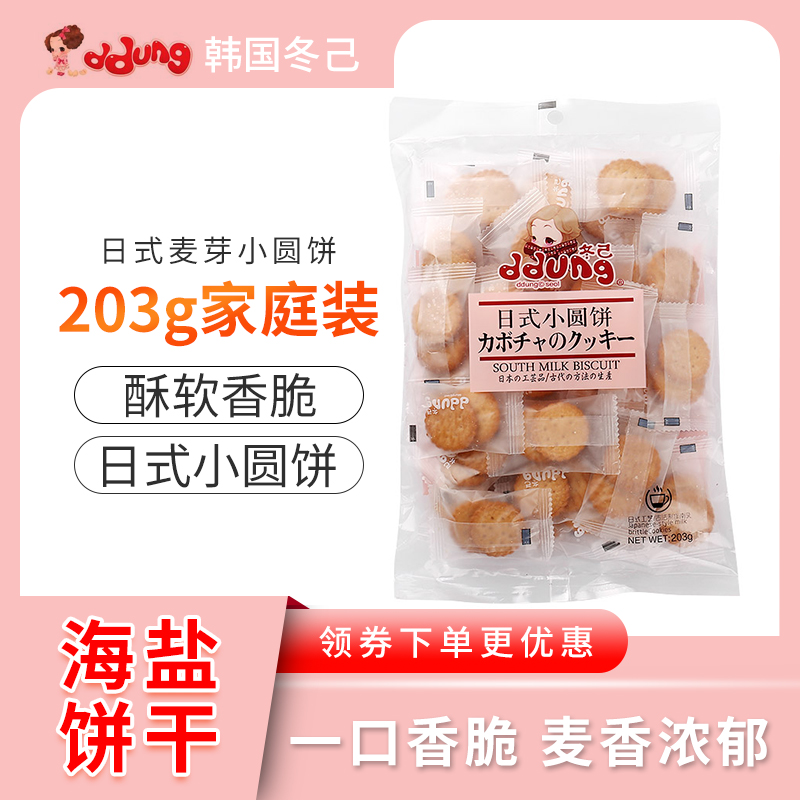 Dongji net red Japanese small round cookies Sea salt flavor Independent small package Soy milk flavor Bulk snacks Small snacks Leisure
