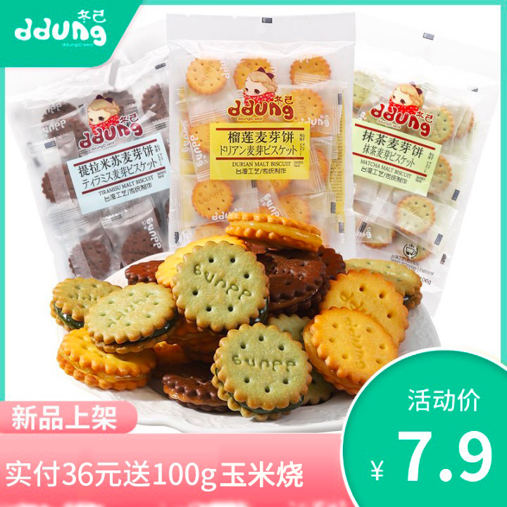 Winter Yourself Salty Egg Yolk Cookie Mesh Red Black Sugar Durian Smear Tiramisu Malt Sandwich Snacks Bulk Multi Taste-Taobao