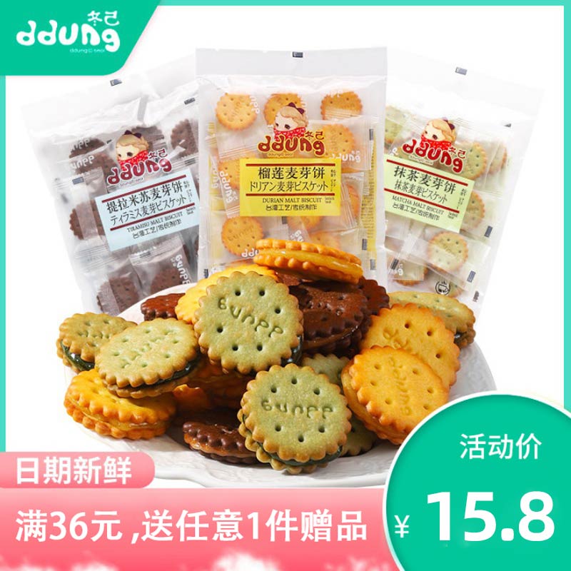 Winter Yourself Salty Egg Yolk Black Sugar Durian Smeared Tea Tiramisu Malt Small Biscuit Office Zero Food Multi Taste Bulk-Taobao