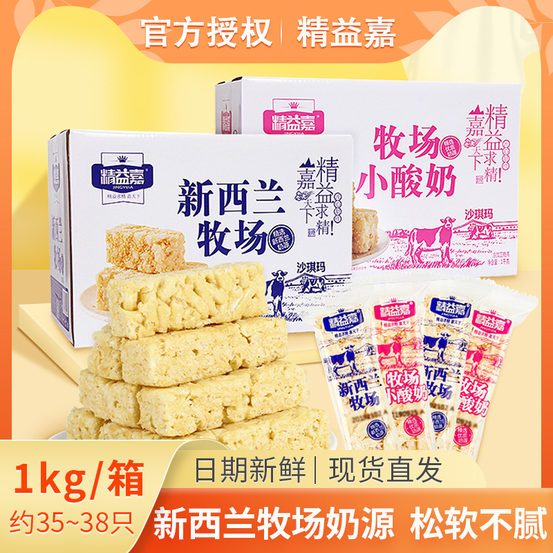 Lean Jia New Zealand Ranch Sachima Milk Cover Pastry Original Milk Flavor Sachima Whole Carton Small Snack 1kg
