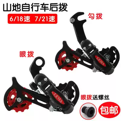 Permanent bicycle accessories Daquan mountain bike transmission bicycle rear pull front 18 speed 21 speed 24 speed rear dial