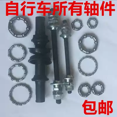 Permanent Mountaineering Bicycle Accessories Daquan Ball Frame Bead Frame Bead Frame Front Axle Rear Axle Bearing