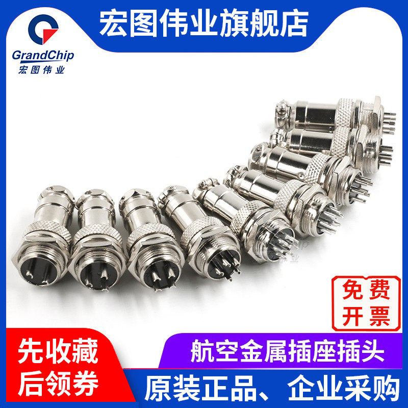 Hongtu Weiye aviation plug socket GX12 GX16 GX20 2 3 4 5 6 7 8 9 10-12-core