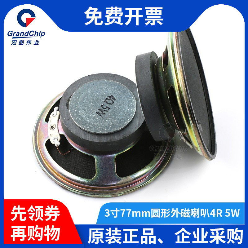 Macro-map Career 3 Inch 77mm Sound Speaker Accessories Speaker 4R 5W Round Outer Magnetic trumpeter 4 O 5 W