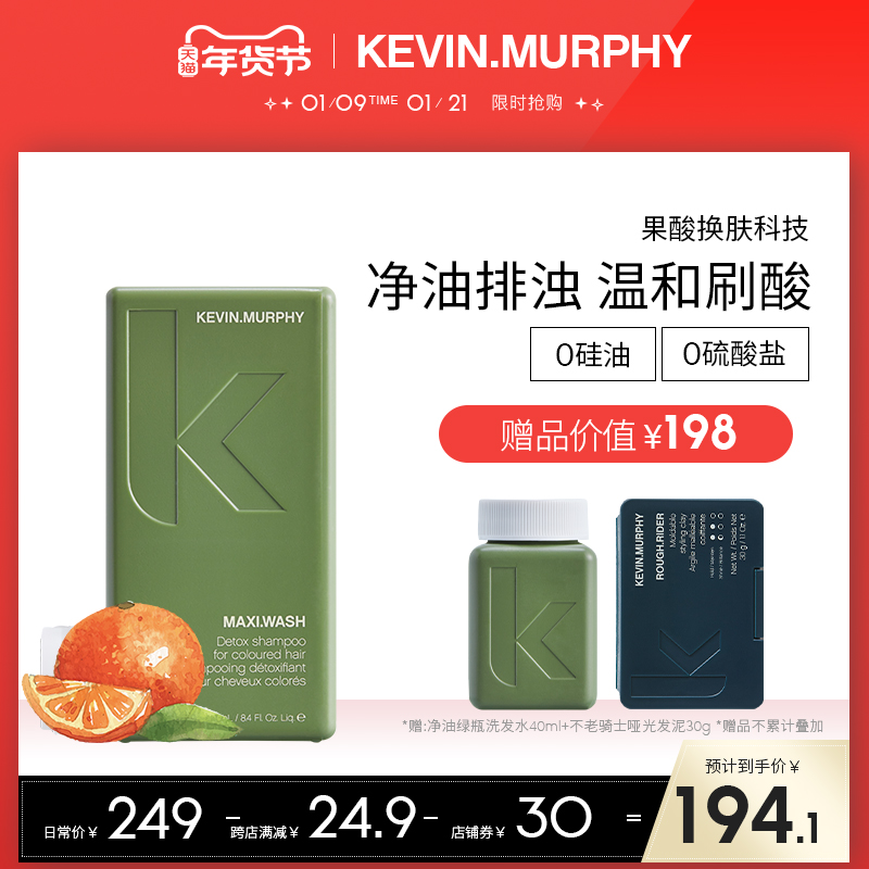 KEVIN MURPHY scalp cleaning soothing anti-itching shampoo fruit acid oil control oil KM clean oil green bottle