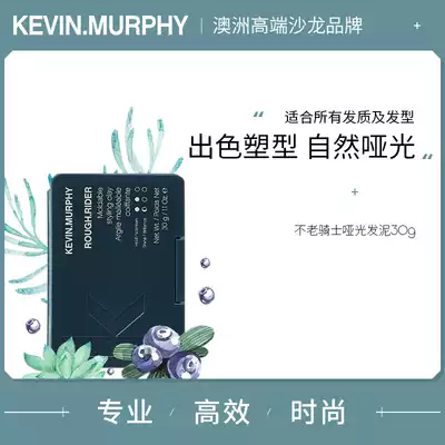 KEVIN MURPHY is not old Knight matte hair mud 30G Men's stereotype lasting no white chips fresh and not sticky
