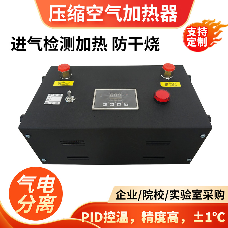 Compressed Air Heater Constant Temperature ±1 ℃ Nitrogen Pre-Heating Semiconductor Extreme Test Heating Experiment Blow Drying
