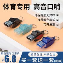 TAO Yutuo whistle referee outdoor training high-pitched life-saving whistle basketball sports teacher professional dolphin whistle sound