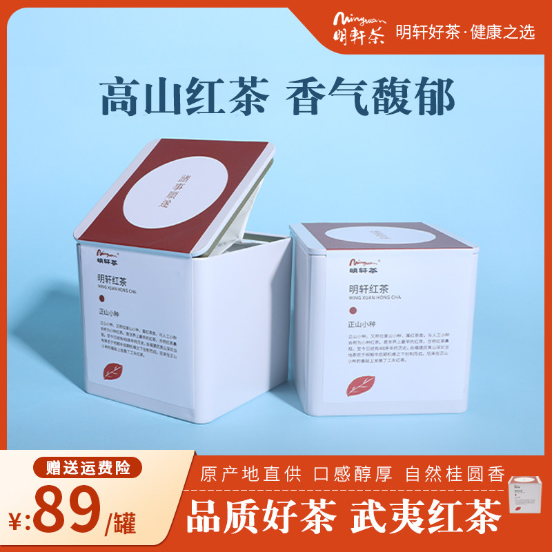 Ming Xuan Tea Fujian Wuyi Mountain Black Tea Lapsang Souchong Mellow Flavor Festival Gift Tea 80g