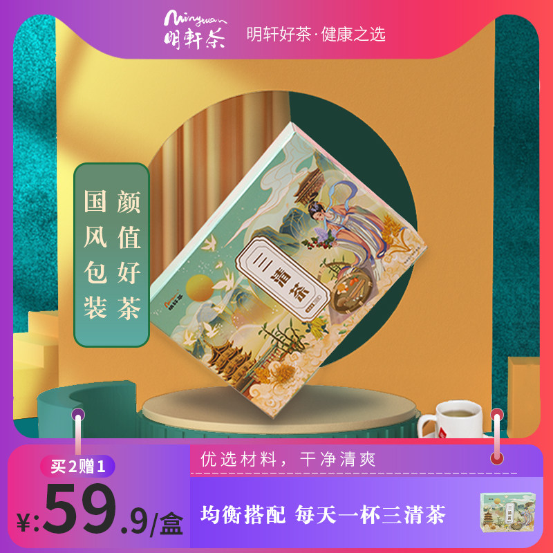 Minxuan Monkey Head Mushrooms Cloves Sea Buckthorn Tea Flowers Tea Sanqing Tea Men's Combined Tea Flagship Store