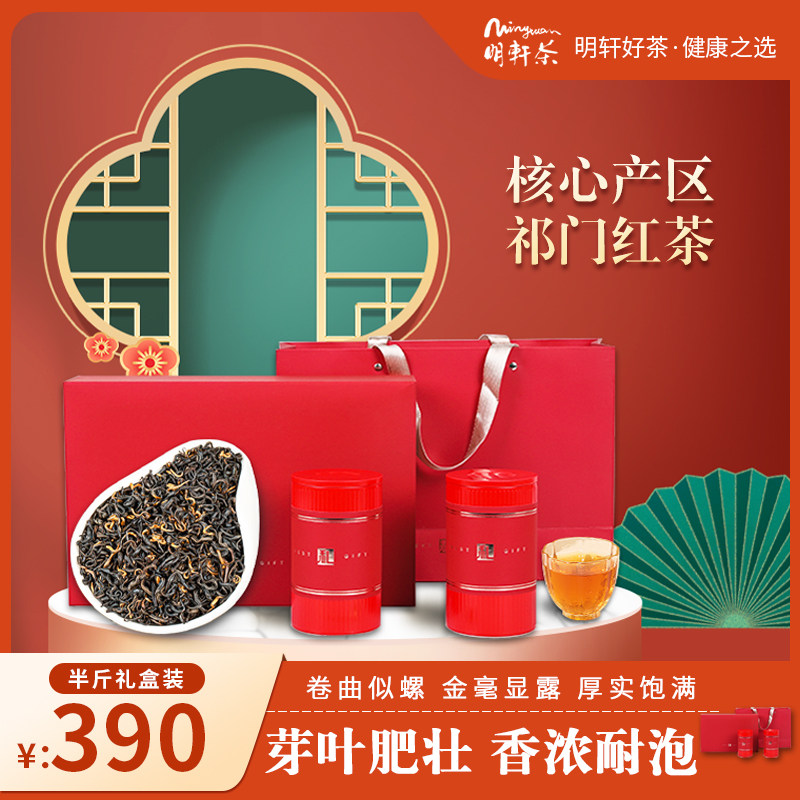 Mingxuan 2022 new tea Qimen black tea Qihongxiang snail strong fragrance type 250g gift box tea