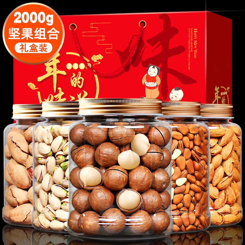 New Cargo Nuts Combinations Hawaii Fruit Pistachio Batan Wood Bighan Snack Canned Gift Box Dried Fruit Whole Box 5 Cati