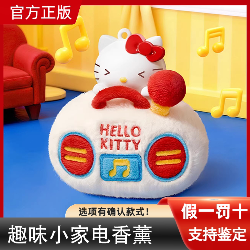 Maktub Hello Kitty Fun Small Appliance Blind Box Plush Toy Pendant Aromatherapy Girl's New Year Gift