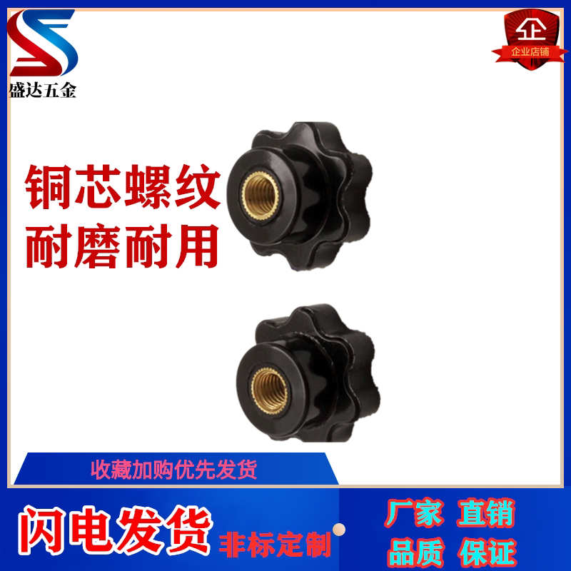 Through-hole plum handle nut through hole star-shaped through hole handle rubber wood hand screwed nut through hole