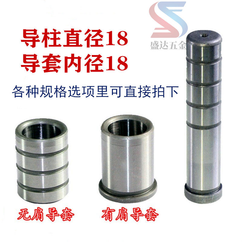 Professional GP inner guide column diameter 18GA with shoulder guide sleeve GB precision guide column guide sleeve die fitting guide sleeve