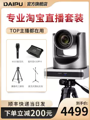 Taobao live camera HD Beauty Live broadcast room equipment full set of clothing jewelry tremble anchor X7