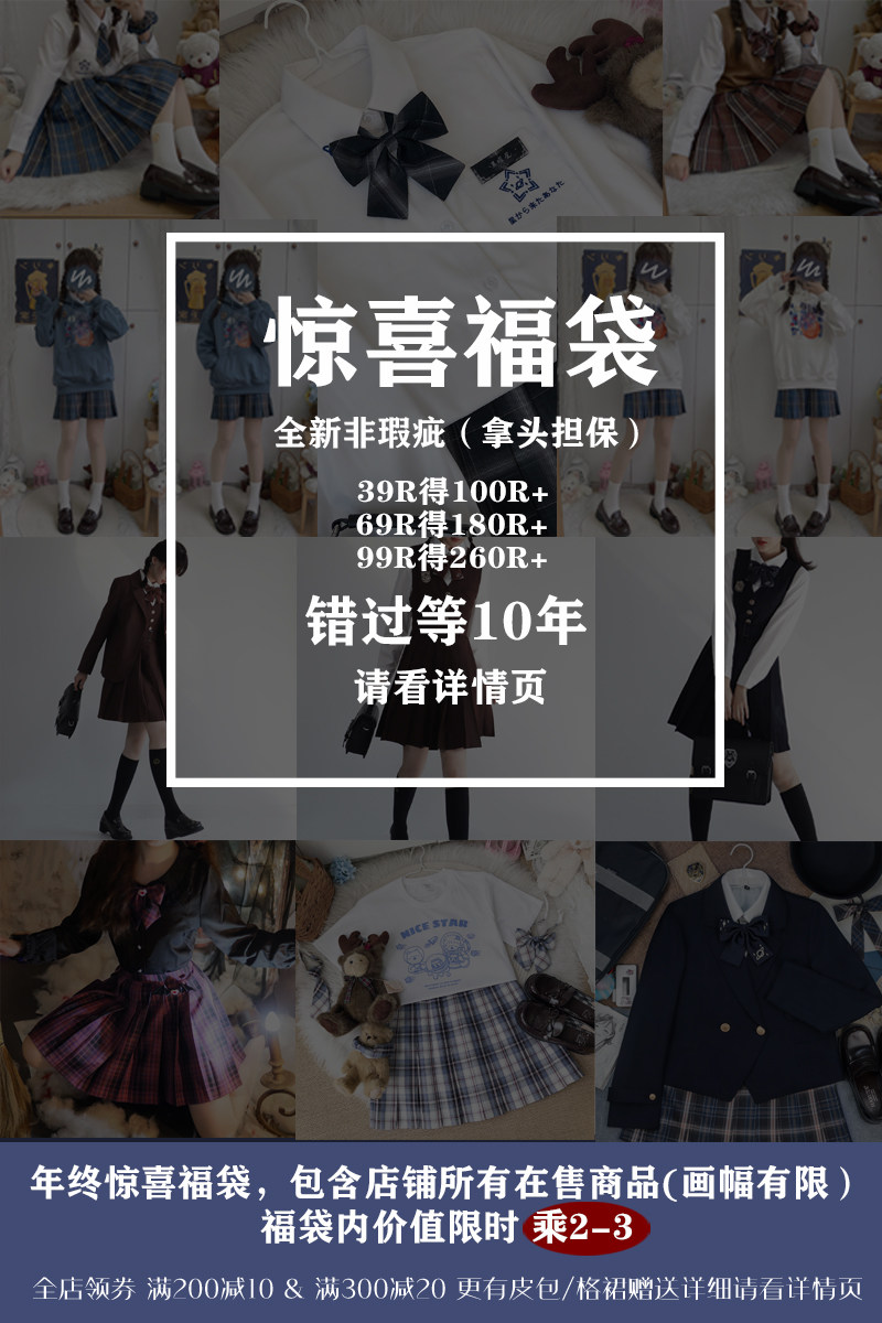 Galaxy Store Year-end Surprise Lucky Bag New Product Added Check Skirt 39R