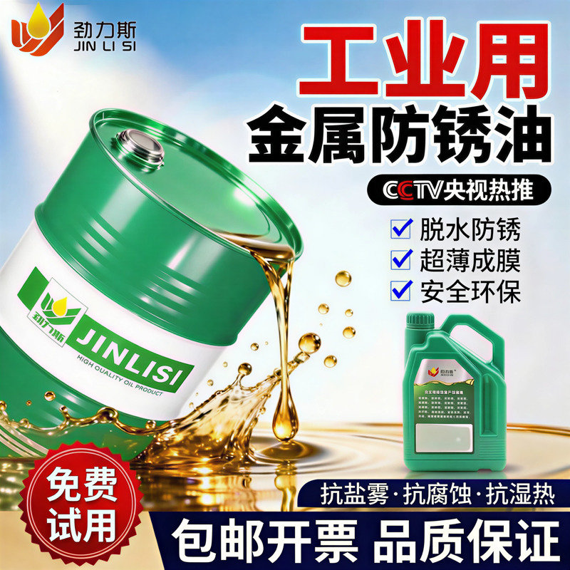 Metal Surface Anti-Rust Oil, Industrial Dehydrating Quick-Drying Mold Long-Lasting Anti-Rust Agent, Thin-Layer Self-Spraying Long-Term Anti-Rust Metal Surface Anti-Rust Oil, Industrial Dehydrating Quick-Drying Mold Long-Lasting Anti-Rust Agent, Thin-Layer Self-Spraying Long-Term Anti-Rust