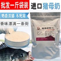 Immortal Pig Mothers Milk Powder Flavor Imported Tilapia Additive Fishing Medicine Black Pit Grab Fishing Bait Wild Fishing