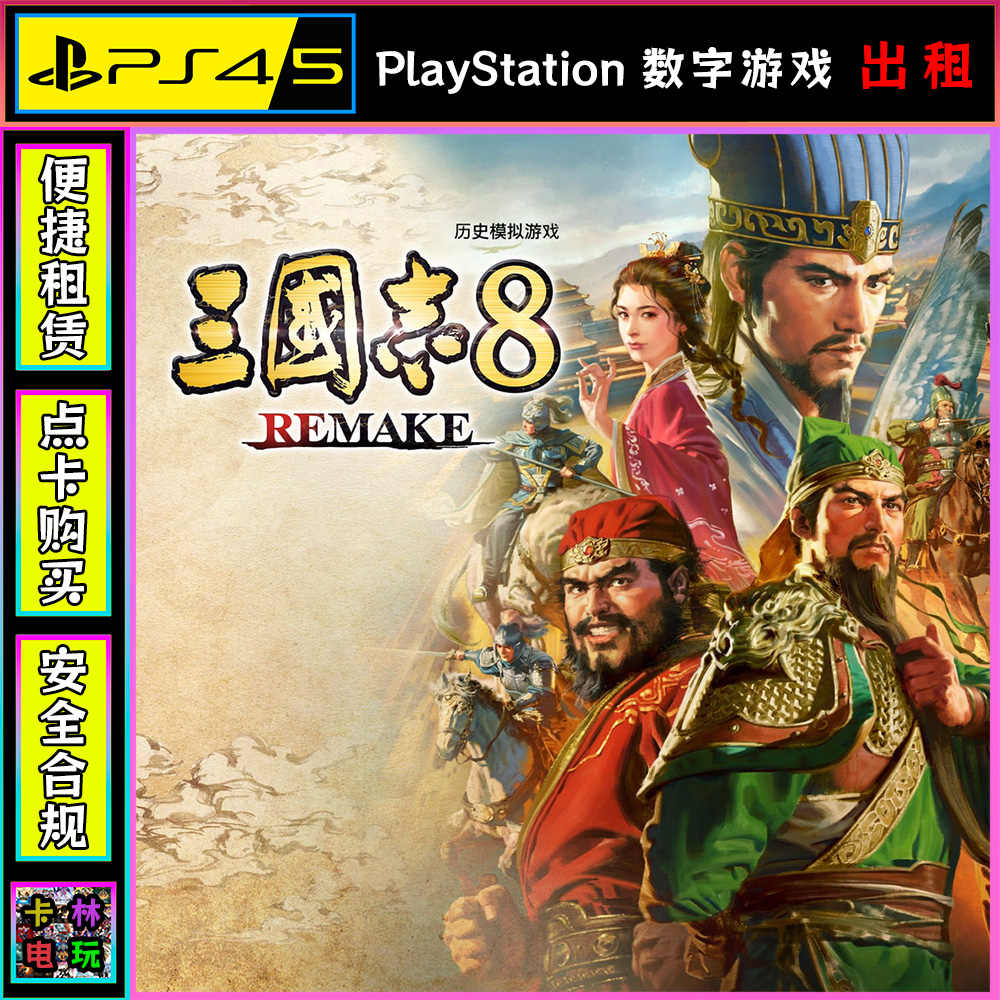 PlayStation4 - 三国志14 PS4 三國志14