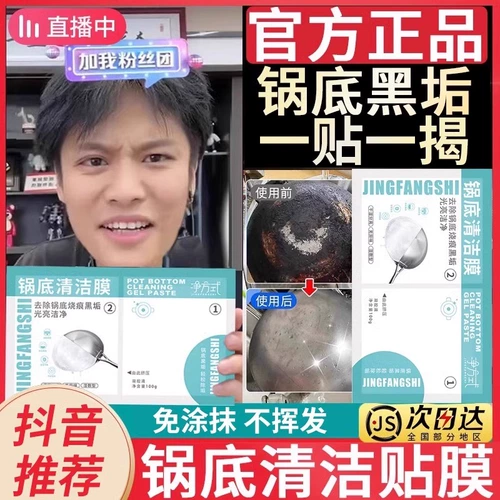 Очистите дно сковороды, намочите пленку влажную компресс, протрите дно горшка, нижняя часть артефакта черного пятна без нанесения бумаги без пакетов без волны поверхности