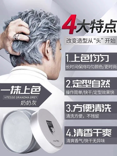 Мужской смывающийся воск, белая краска для волос, стайлинг, цвет