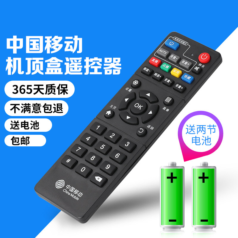 Original China Mobile new Mo Baihe Migu MG100 M101 HM201 M301H set-top box remote control