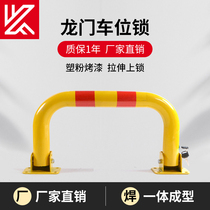 Aochuang U-type parking space lock private parking space dragon door lock occupation lengthened thickened floor lock parking basement