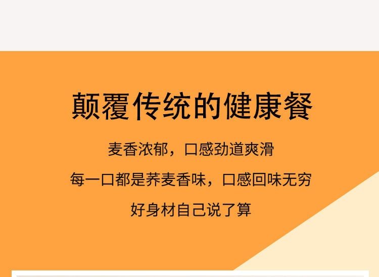 免煮荞麦葱油拌面非油炸方便面