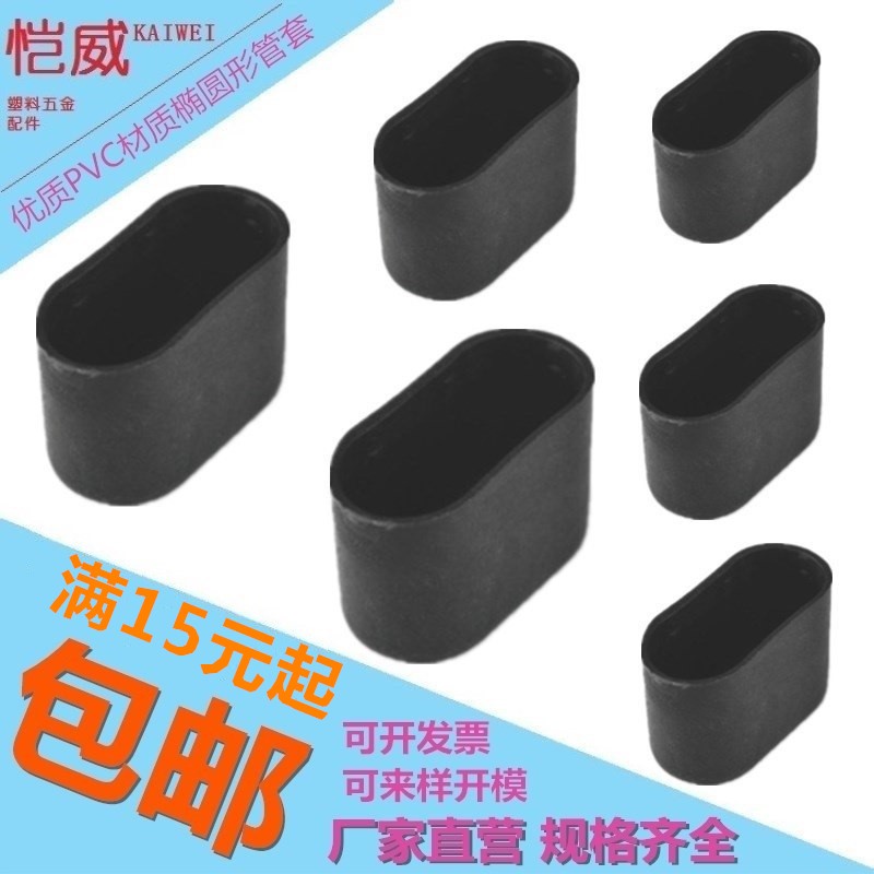 Oval rubber soft rubber jacket PVC non-slip steel pipe set iron pipe chair foot cover protective sleeve waterproof cap flow stopper
