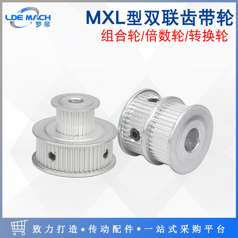 MXL double-toothed synchronous wheel MXL25 teeth 30 teeth 40 teeth 50 teeth 60 teeth double-row gear combination wheel