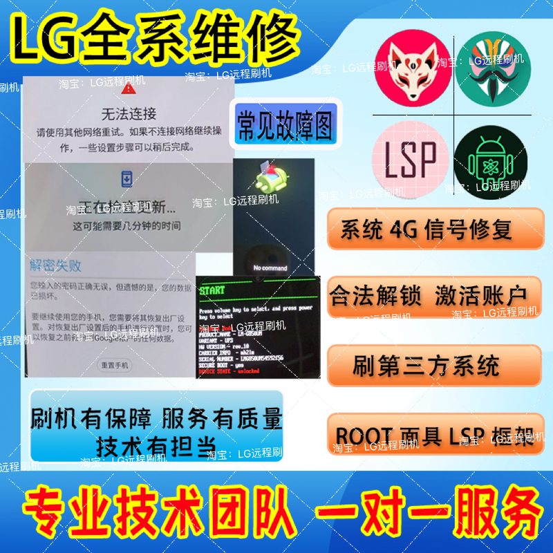Lg Full Range of Devices Remote Flashing, Root Repair, Brick System Repair, Network Lock Repair Lgv60 Lgg8