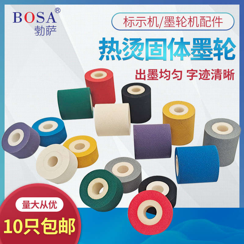 Marking machine ink wheel 36*36 36*32 Hot solid packaging coding machine supplies Ink wheel 36*16 Sealing machine supplies