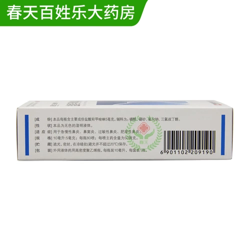 民生 Травяной гидроксиловый гидроксидолин спрей 10 мл*80 спрей/коробка