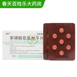 浦纾 Бензолсульфонат плоская таблетка 5 мг*14 таблетки/коробка подходят для гипертонии коронарной болезни сердца