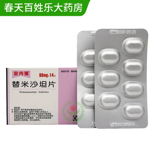 安内强 Таблетки Tyamartan 80 мг*14 таблетки/коробка для лечения первичной гипертонии