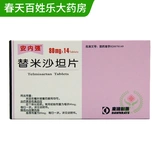 安内强 Таблетки Tyamartan 80 мг*14 таблетки/коробка для лечения первичной гипертонии