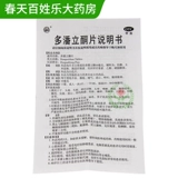 丹宏 Дорпоне таблетки 30 таблеток/коробка расстройства желудка, растяжение брюшной полости, тошнота, рвота боли в животе