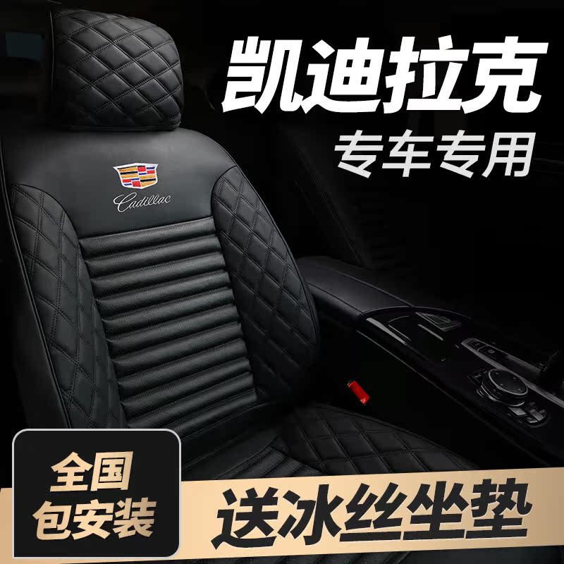 Cadillac XT5 XTS XT4 ATSL CT6 environmental protection special original seat cover four seasons GM seat cushion