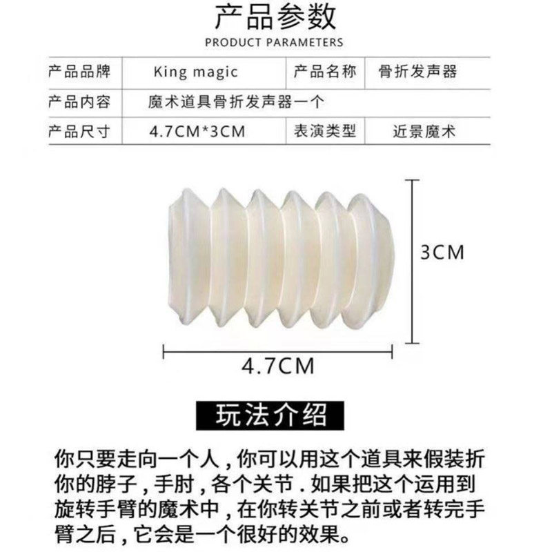 Креативные игрушки для детей 骨折发声器发生器发音骨骼魔术整蛊搞怪道具创意吓唬人一跳玩具
