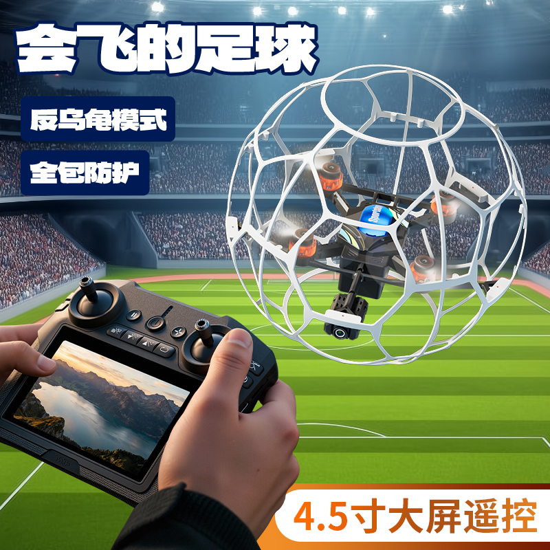 Football Drone with Screen, Special for Youth Competitions, Remote Control Aircraft for Primary School Students, Kidsren's Spherical Competition Football Drone with Screen, Special for Youth Competitions, Remote Control Aircraft for Primary School Students, Kidsren's Spherical Competition