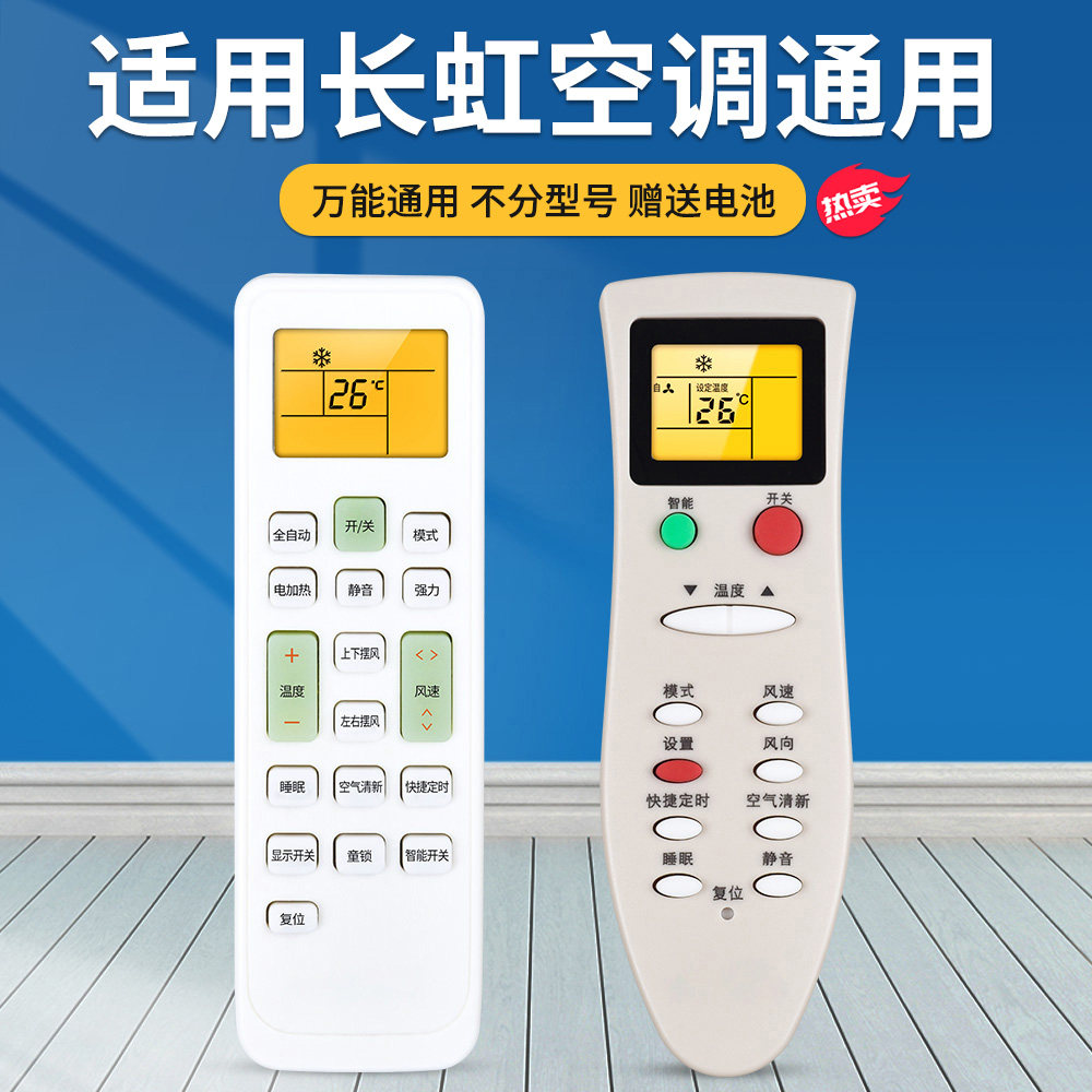 Suitable for Changhong Air Conditioning Remote Control Universal Universal All Cabinet Central Air Conditioning KFR35GW KK22A 23 31 32 25 26GW KKCQ-1A