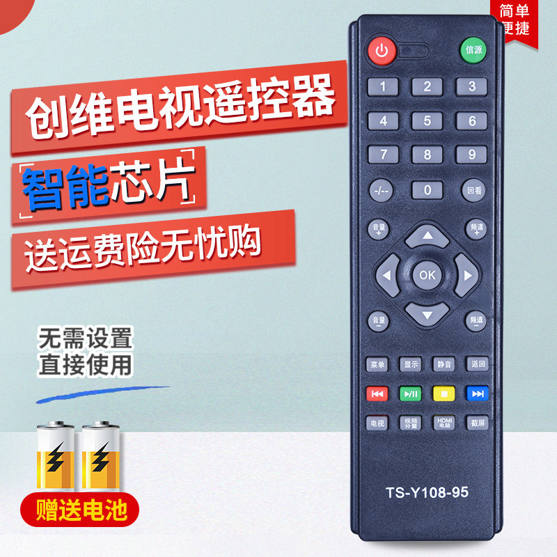 Applicable Skyworth TV remote control TS-Y108-95 32E200E 32E100E 42E200