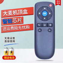 Applicable Barley Box Remote Control Universal Great Wall Broadband DM1001 DM1004 DM1005 domy30x