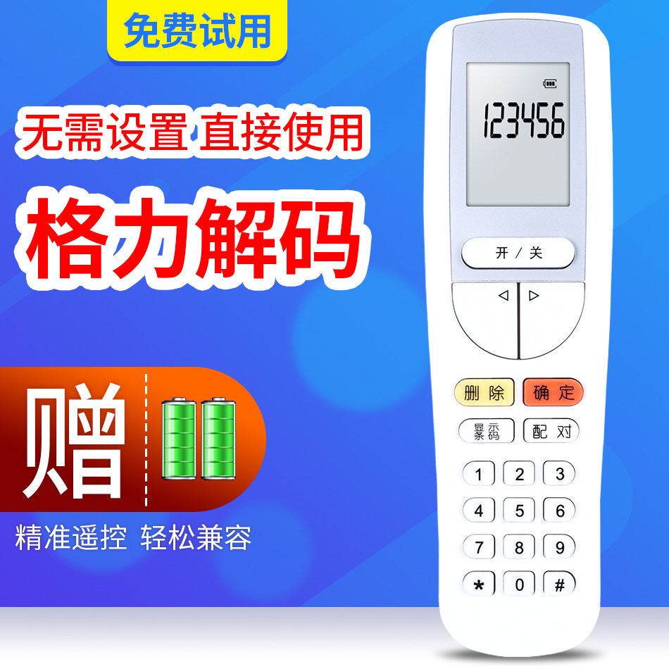 Original OMETTER applies (Gree air conditioning boot unlock decryption decoding remote control) YSAAOFB 30510143 YSAA0FB
