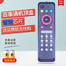 Applicable to Best BESTV Network TV R1229 set-top box remote control All Netcom China Mobile Unicom Telecom