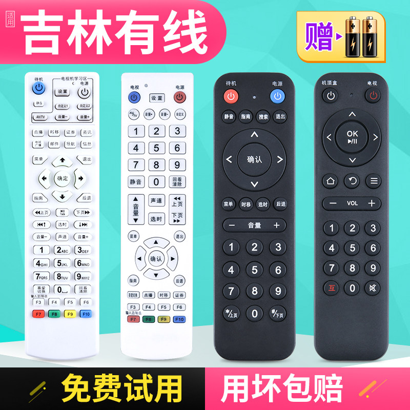 Applicable Jilin Cable Ji-TV Media Digital onboard box remote control Jilin GuangGrid Road Number of TV remote control New old models