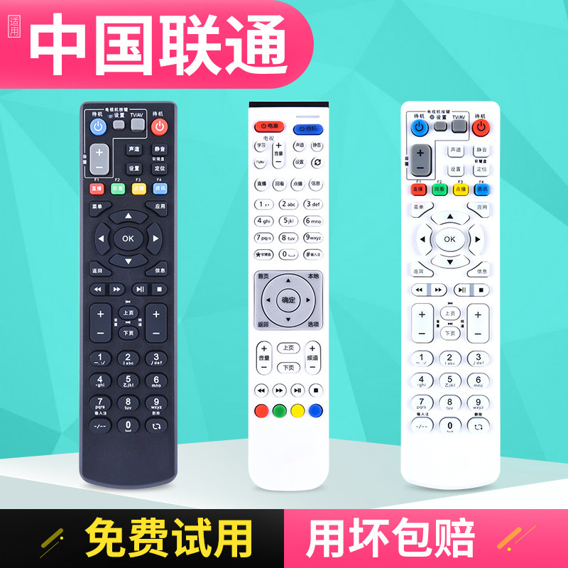 (China Unicom onboard remote control) applies Unicom all-general-purpose Internet TV ZTE Genesis Huawei Haixin Remote control Shanghai Bell ZXV10 B600 700 B600 B760